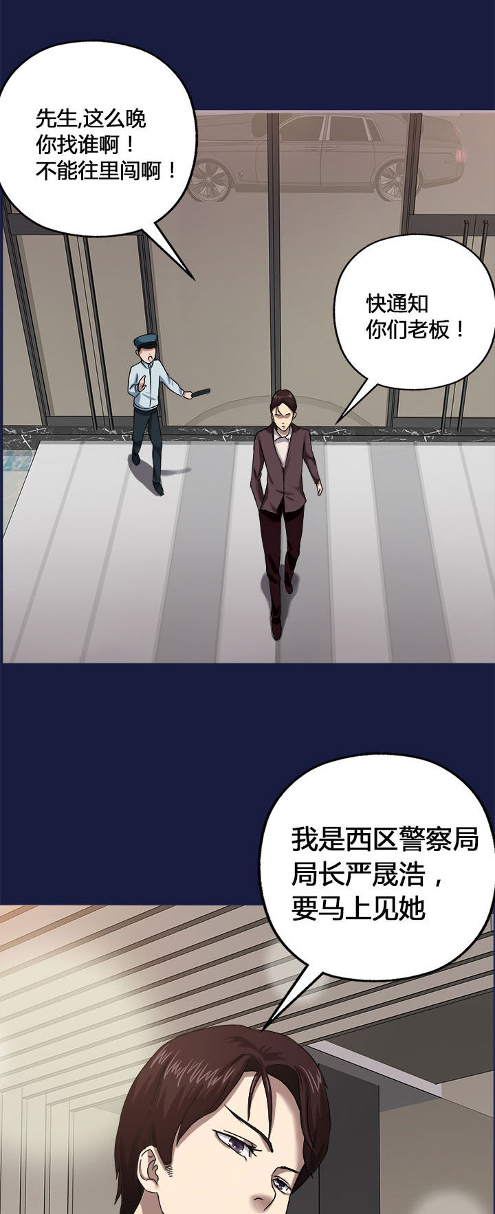 《源生怪种》第17章 第12页