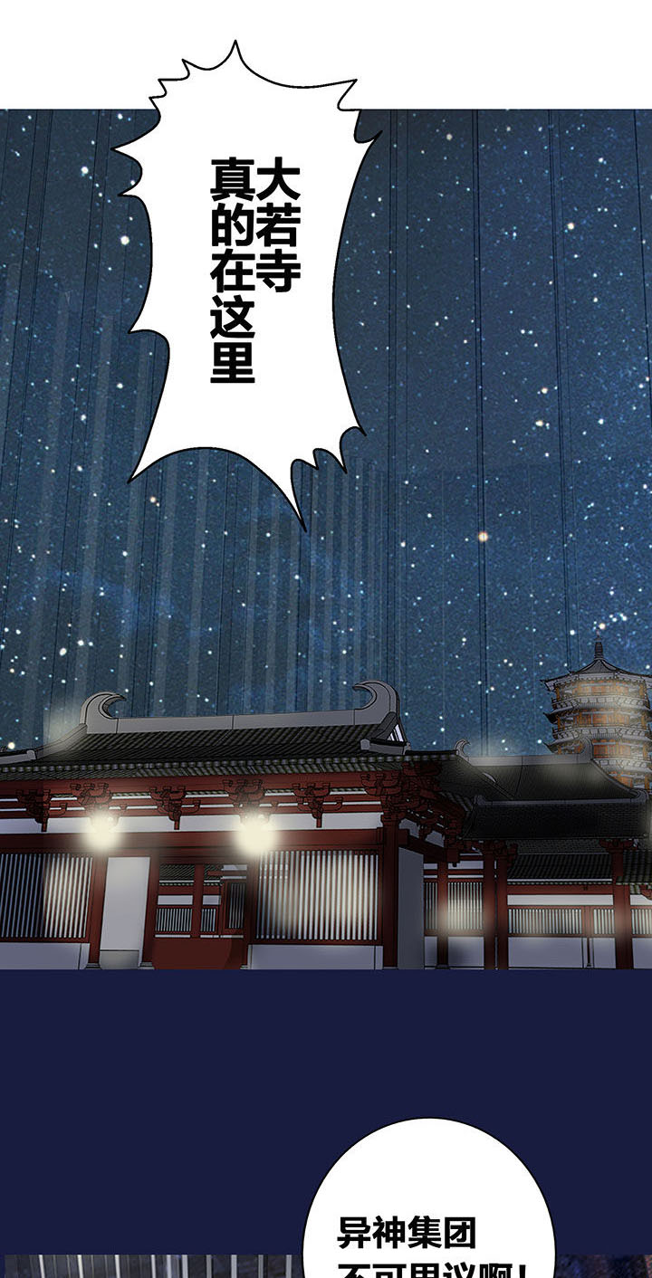 《源生怪种》第17章 第14页