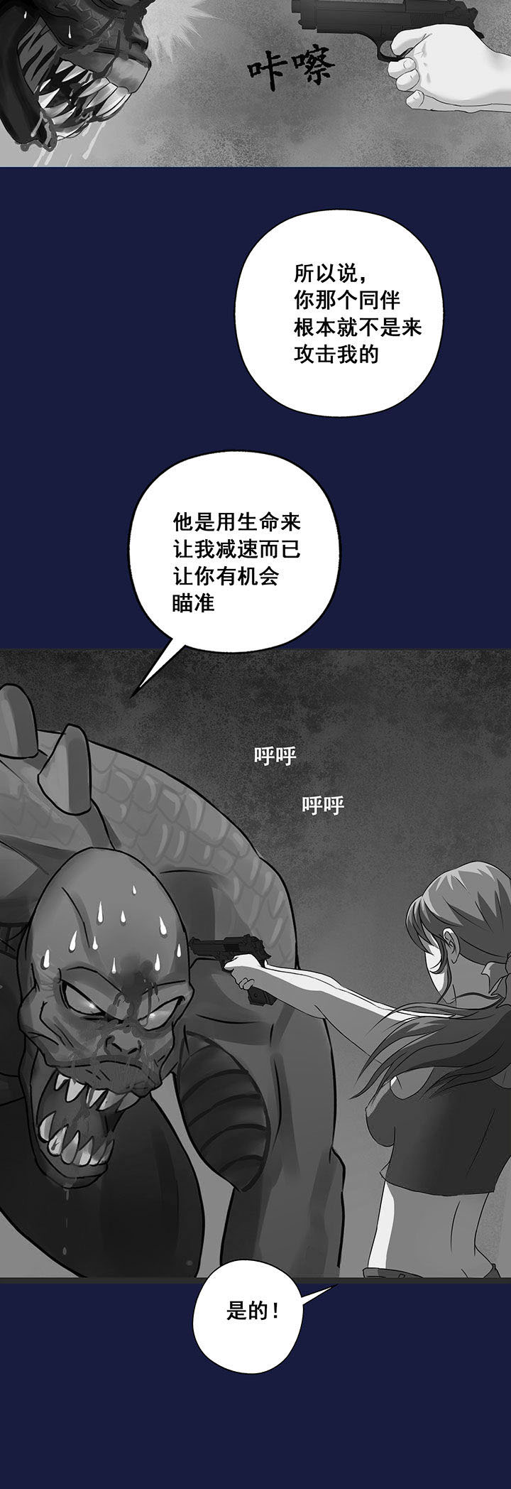 《源生怪种》第17章 第6页