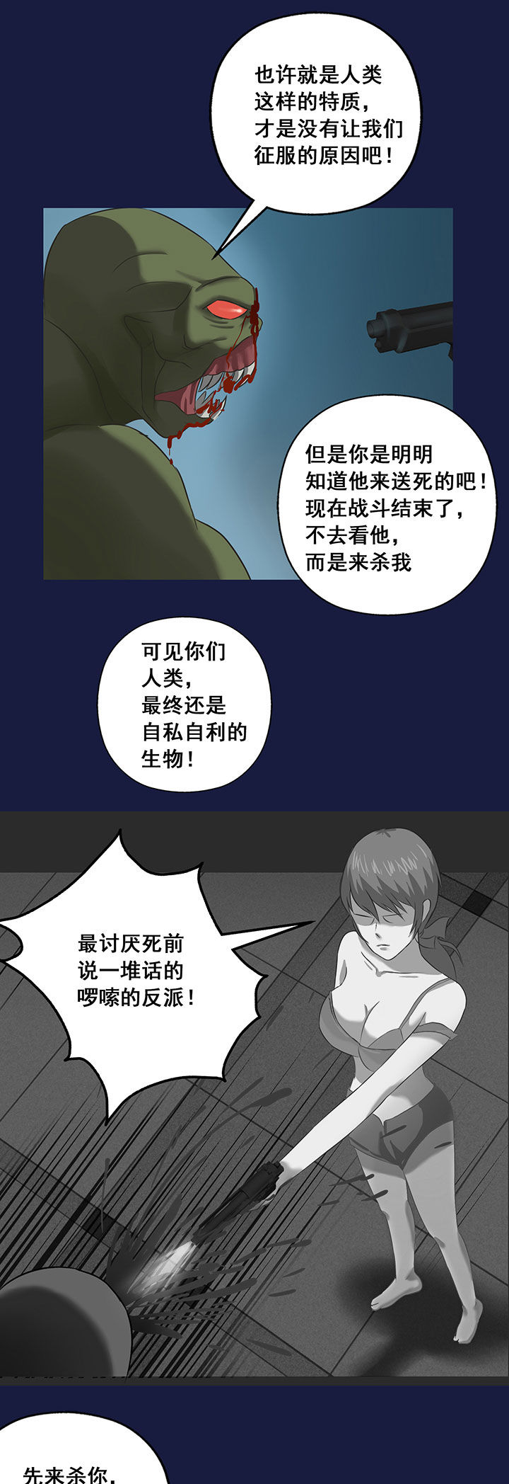《源生怪种》第17章 第7页