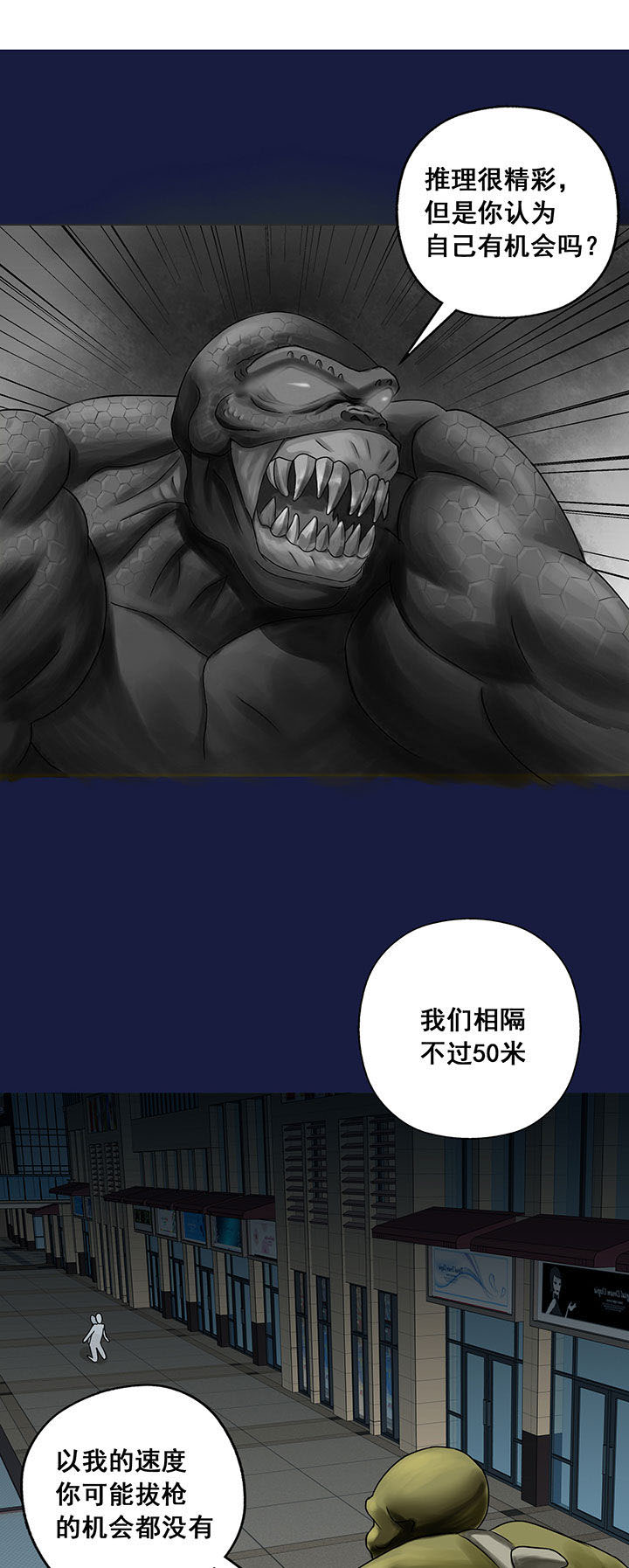《源生怪种》第16章 第1页