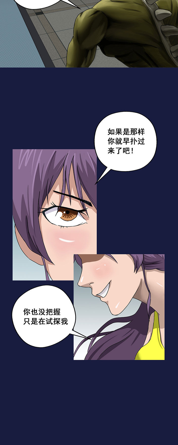《源生怪种》第16章 第2页