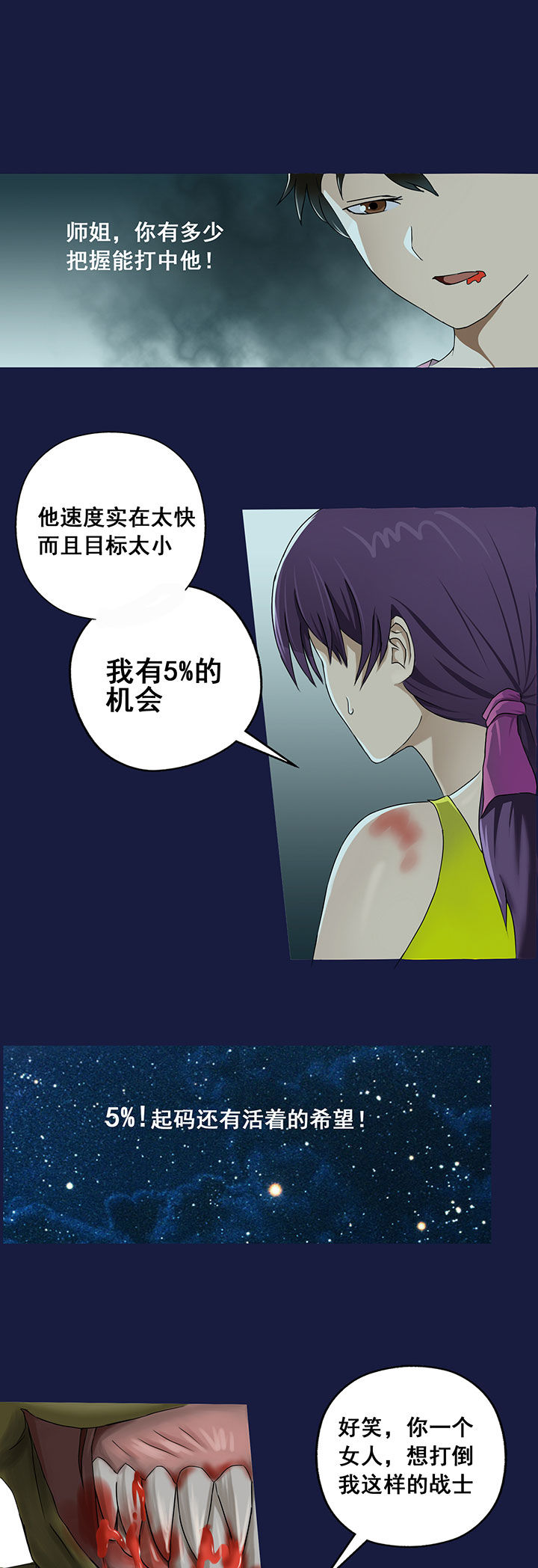 《源生怪种》第16章 第3页