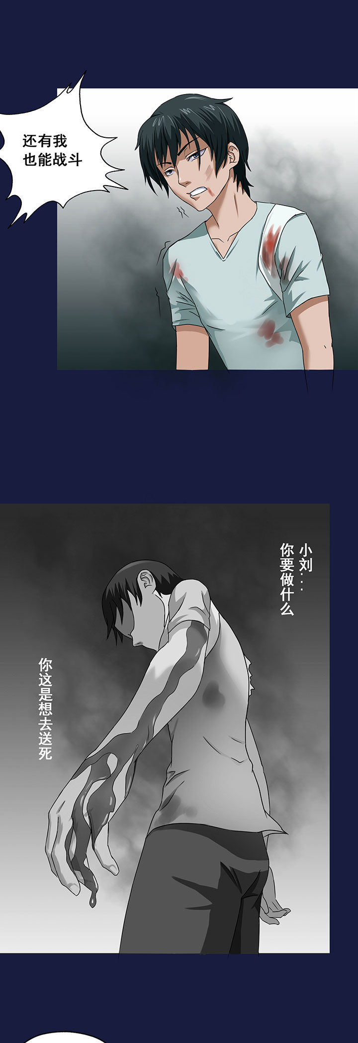 《源生怪种》第16章 第5页