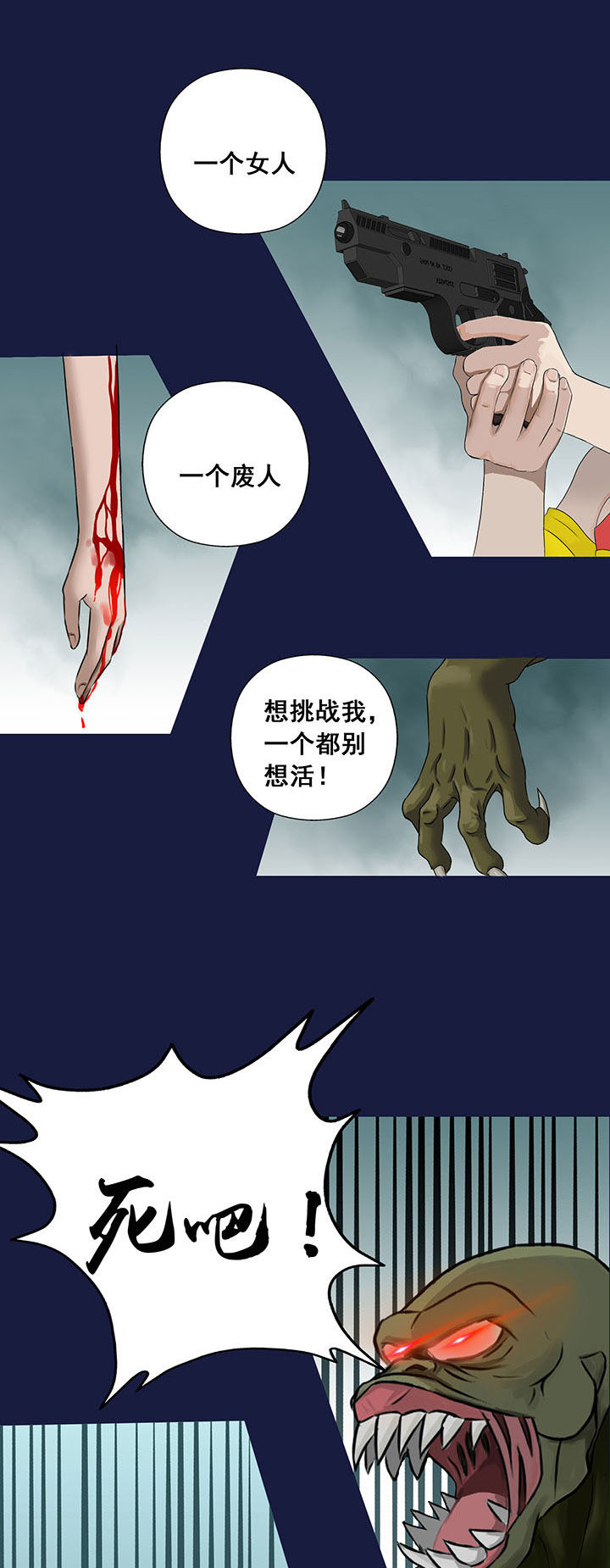 《源生怪种》第16章 第7页