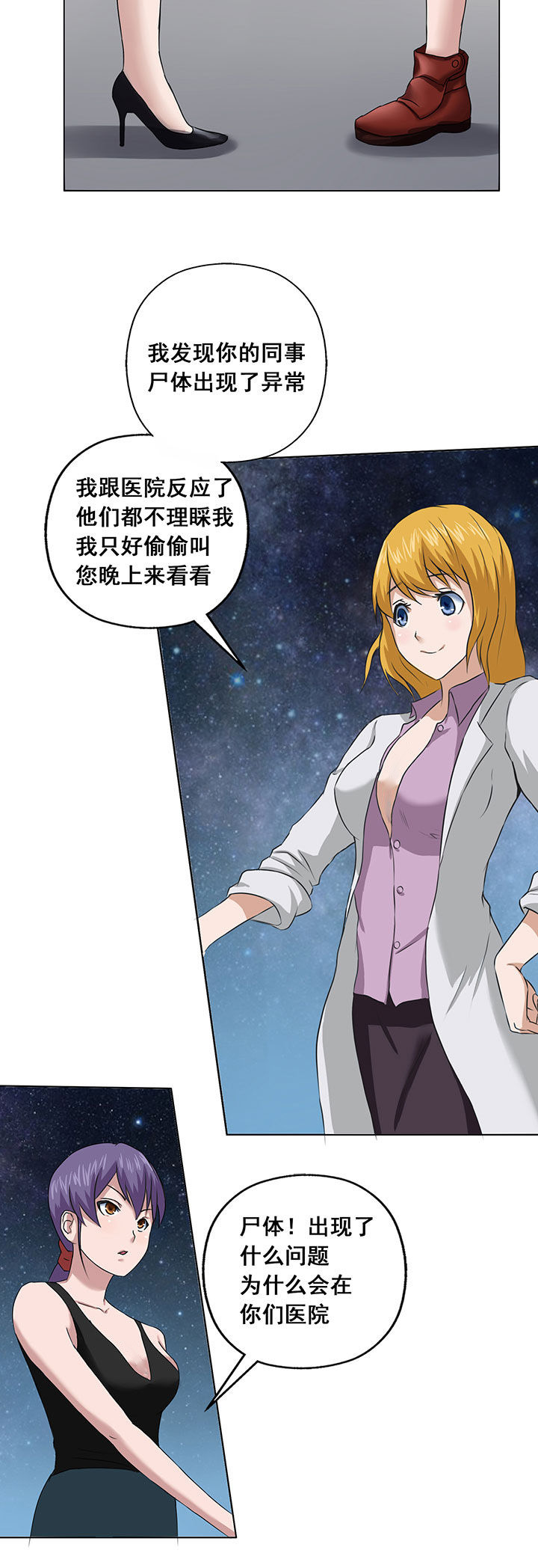 《源生怪种》第19章 第10页