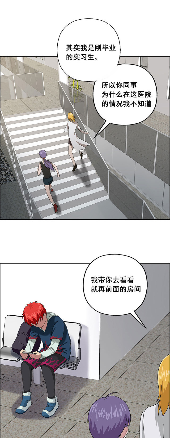 《源生怪种》第19章 第11页
