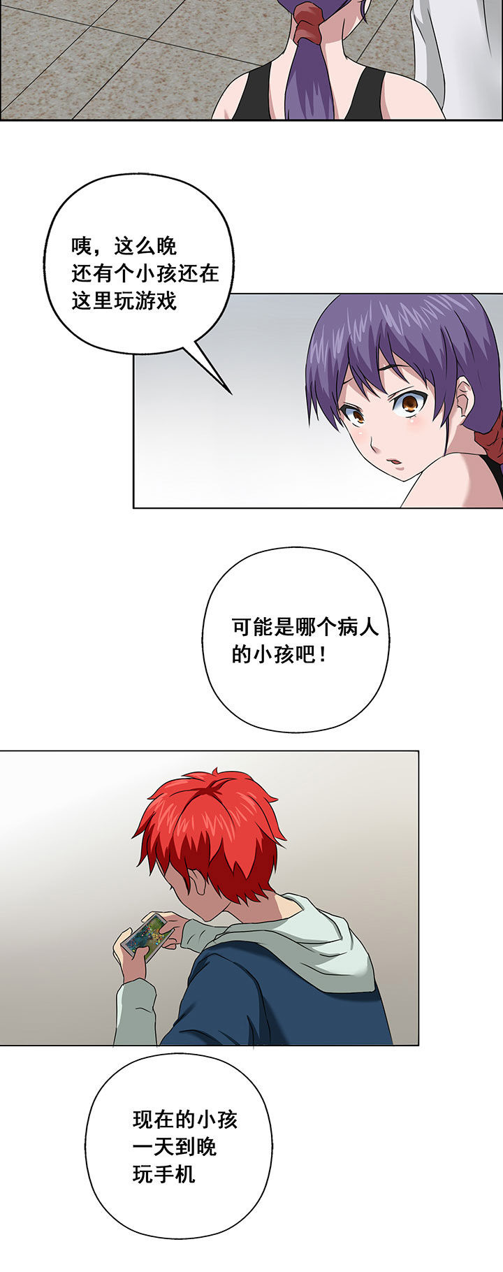 《源生怪种》第19章 第12页