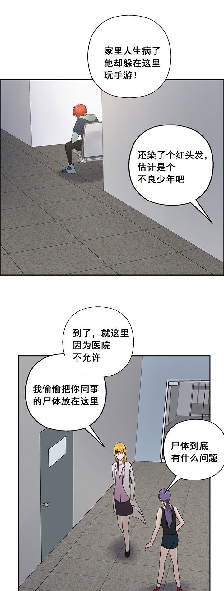 《源生怪种》第19章 第13页