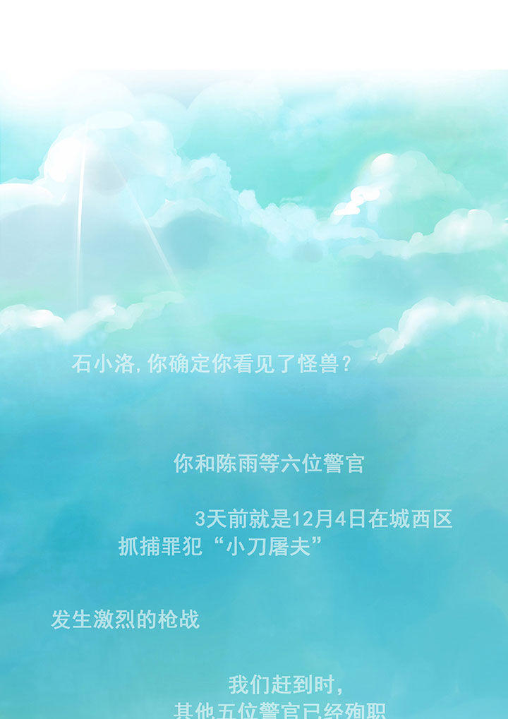 《源生怪种》第19章 第1页