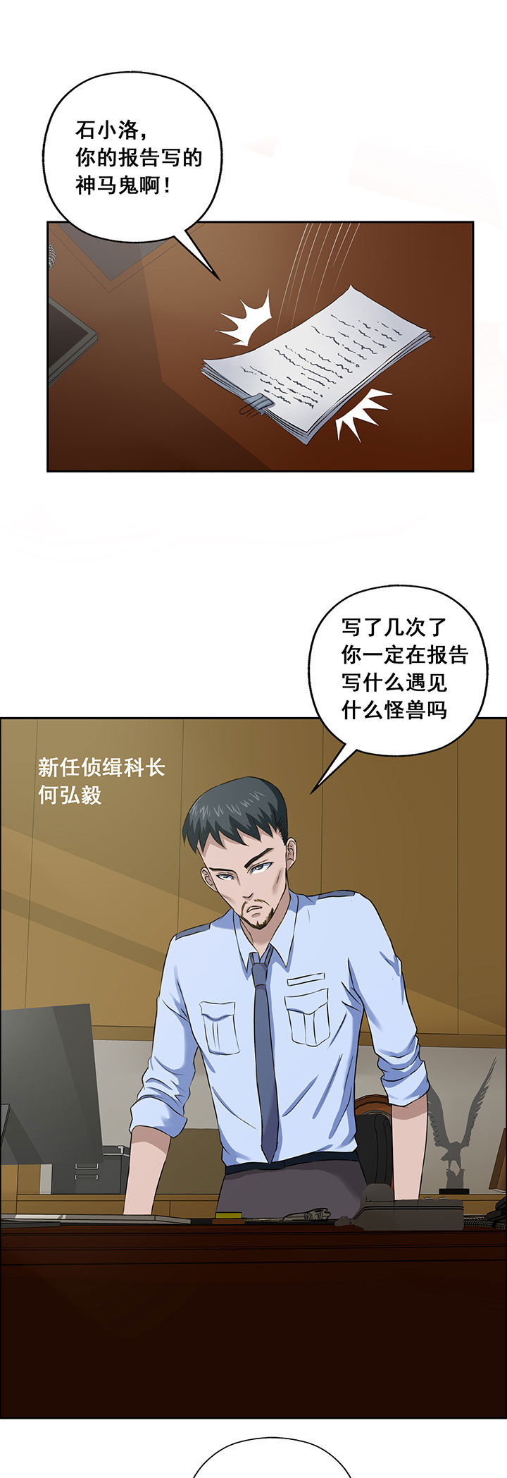 《源生怪种》第19章 第3页