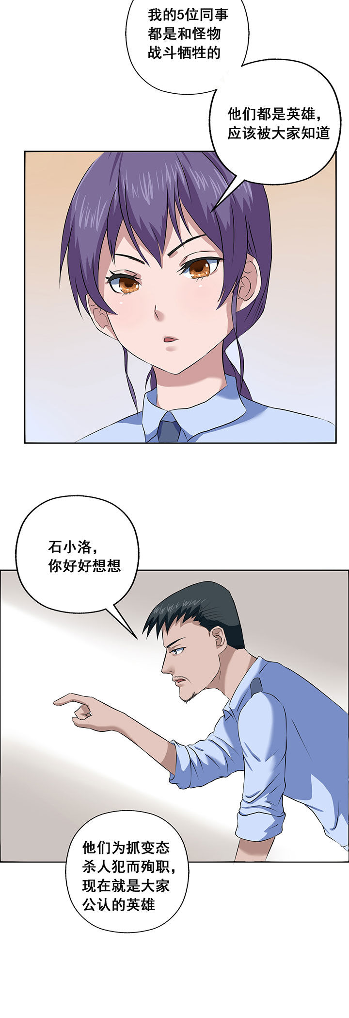 《源生怪种》第19章 第4页