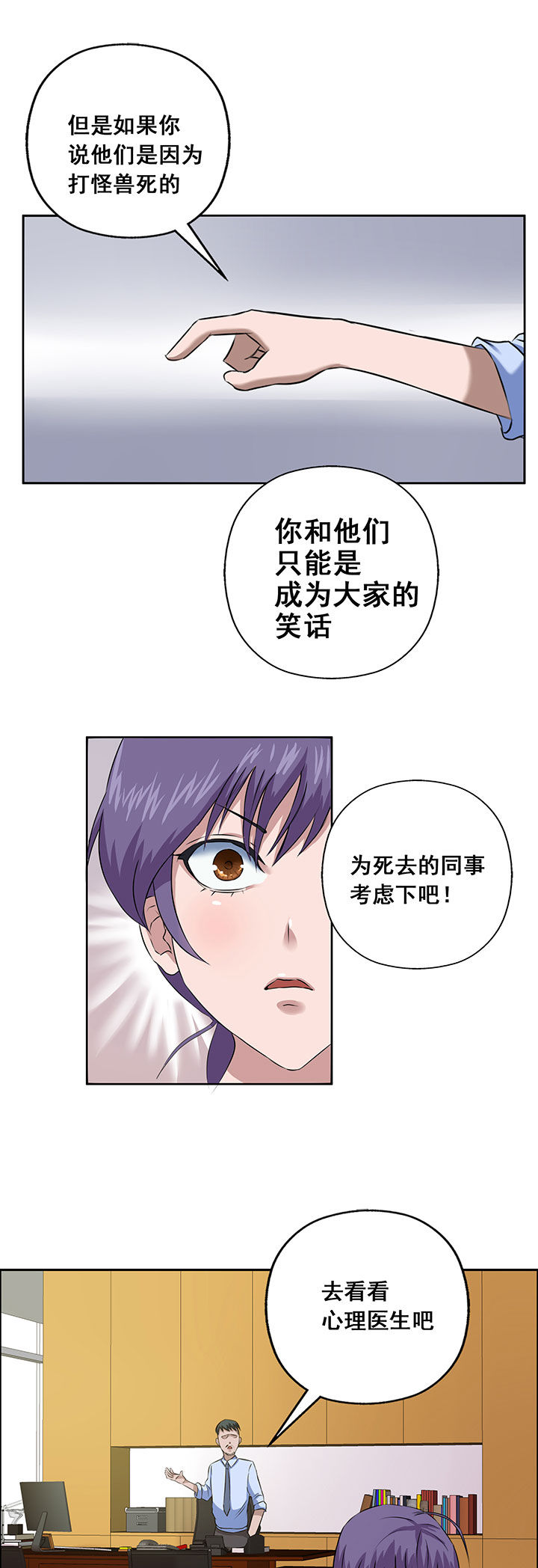 《源生怪种》第19章 第5页