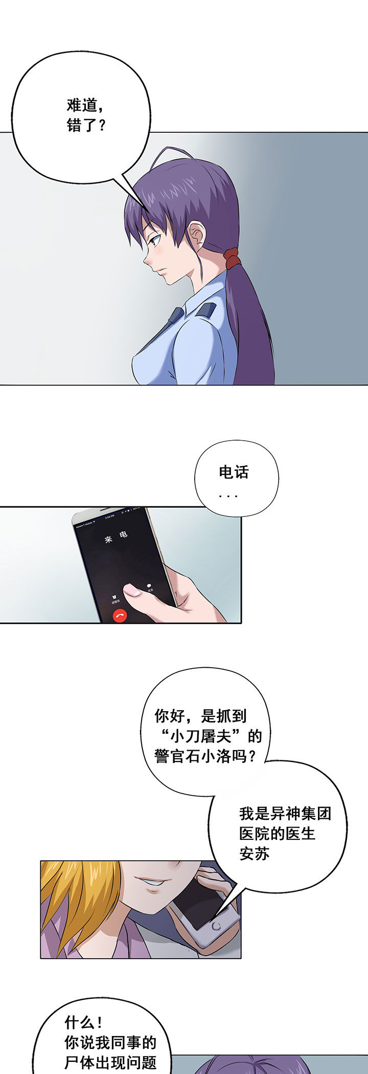 《源生怪种》第19章 第7页