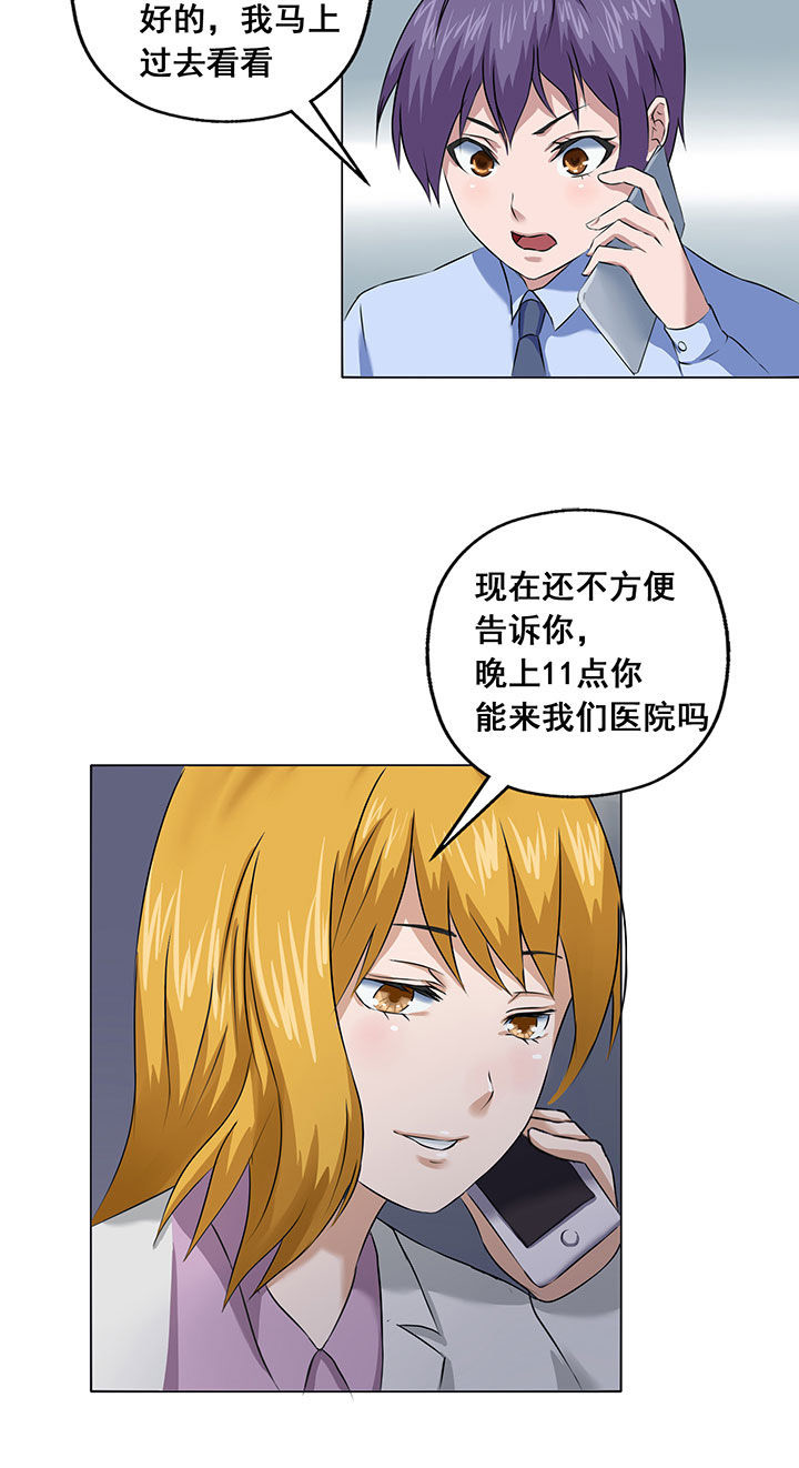 《源生怪种》第19章 第8页