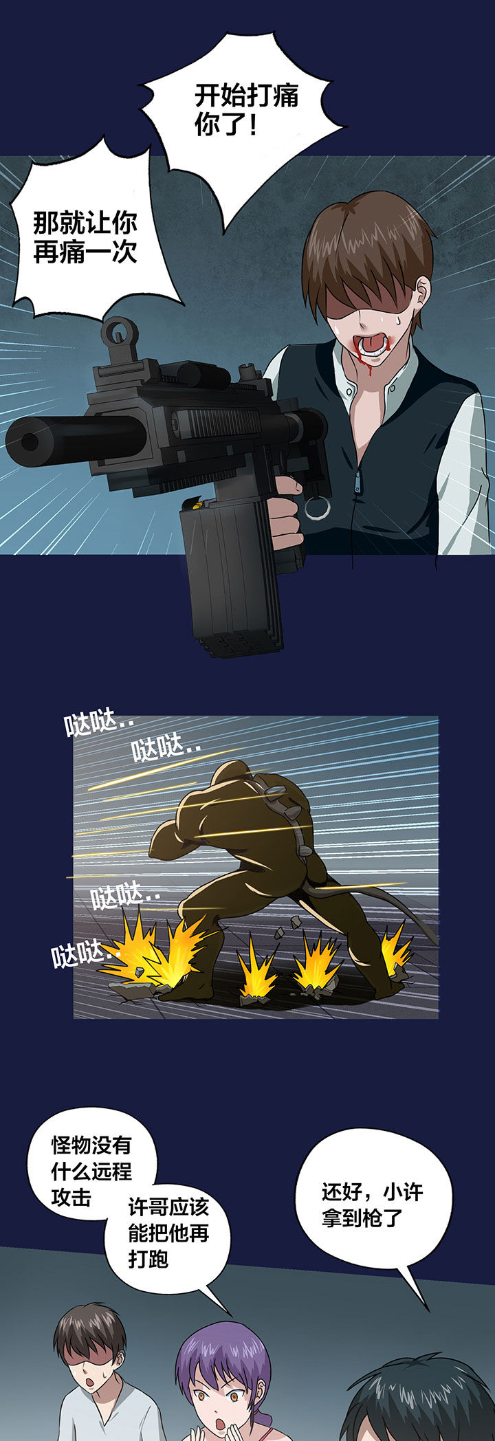 《源生怪种》第13章 第11页