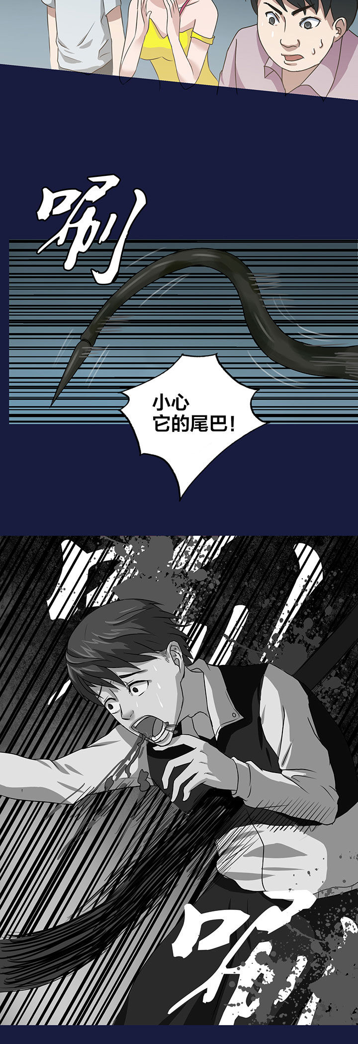 《源生怪种》第13章 第12页
