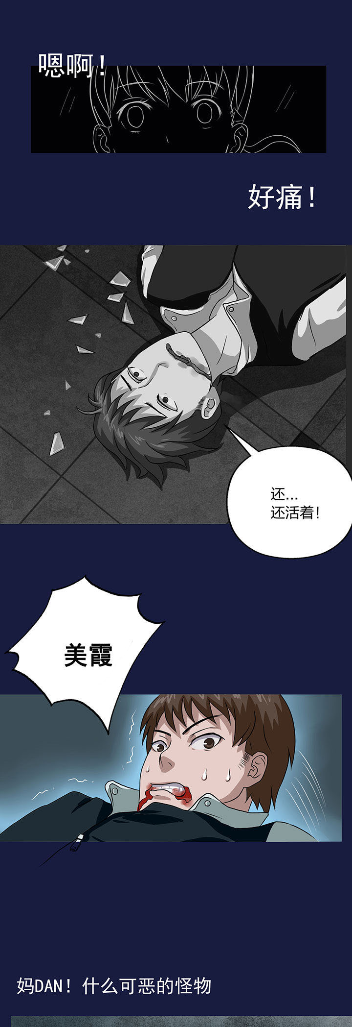 《源生怪种》第13章 第3页