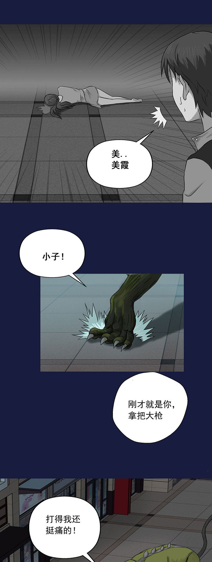 《源生怪种》第13章 第5页