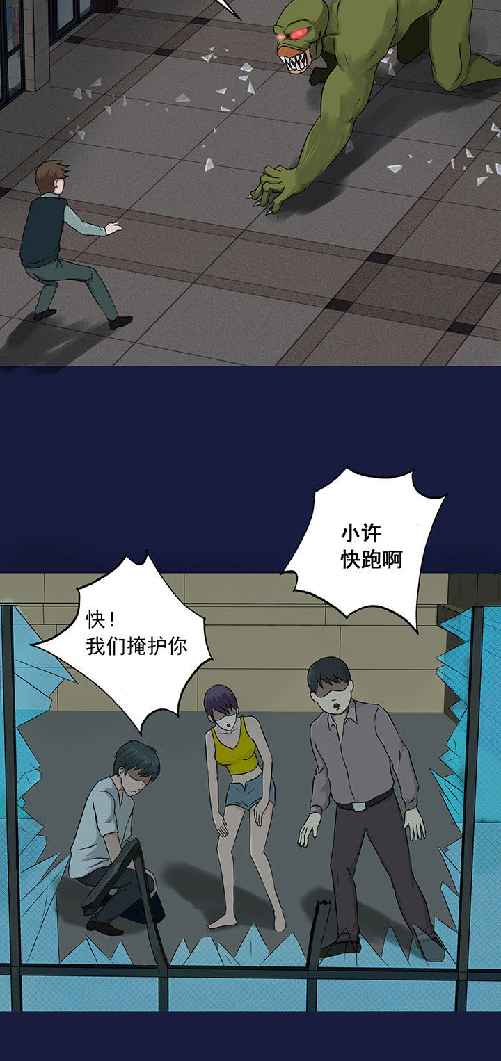 《源生怪种》第13章 第6页