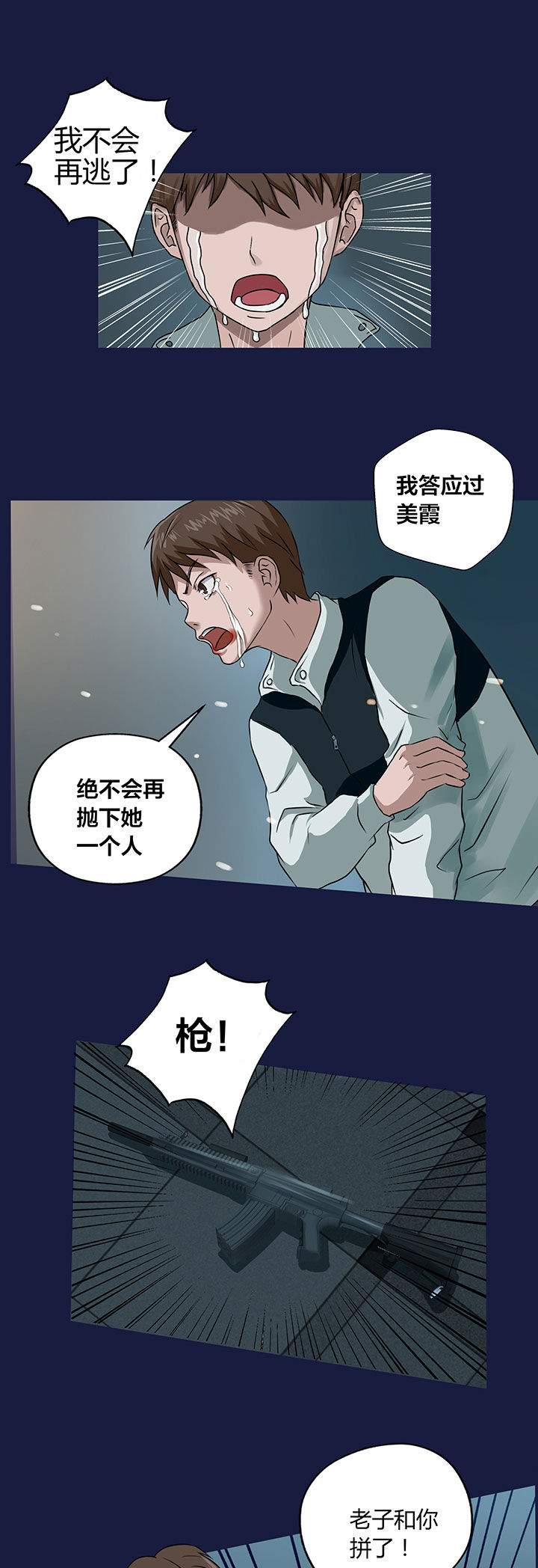《源生怪种》第13章 第9页