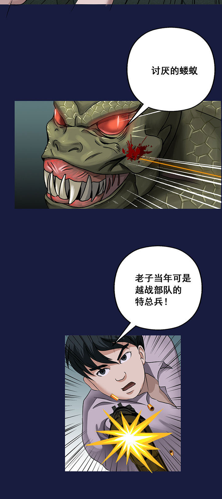 《源生怪种》第14章 第10页