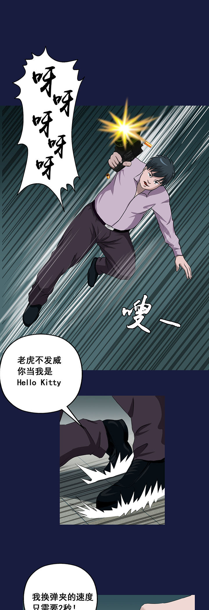 《源生怪种》第14章 第11页