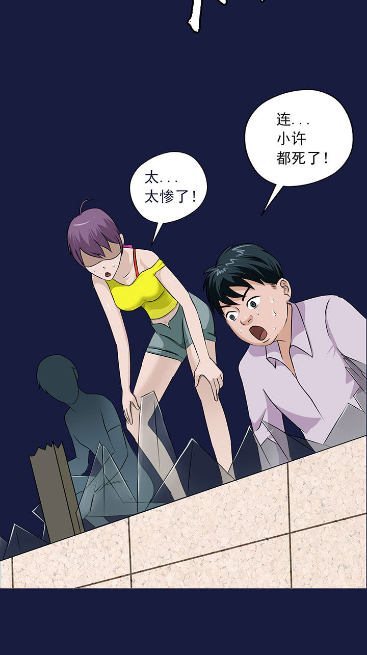 《源生怪种》第14章 第2页