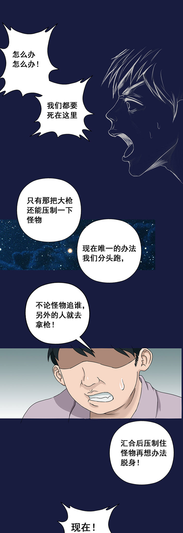 《源生怪种》第14章 第3页