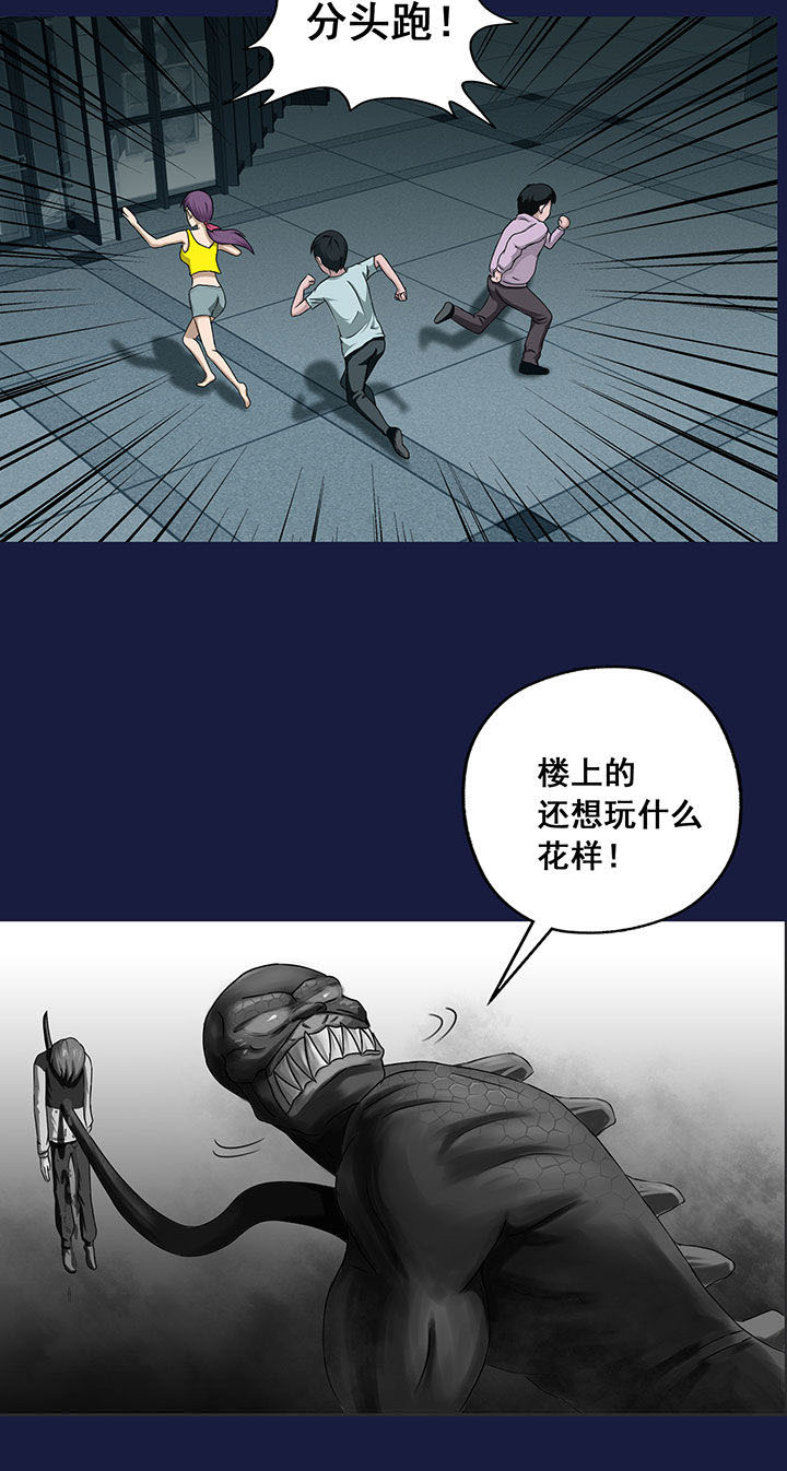 《源生怪种》第14章 第4页