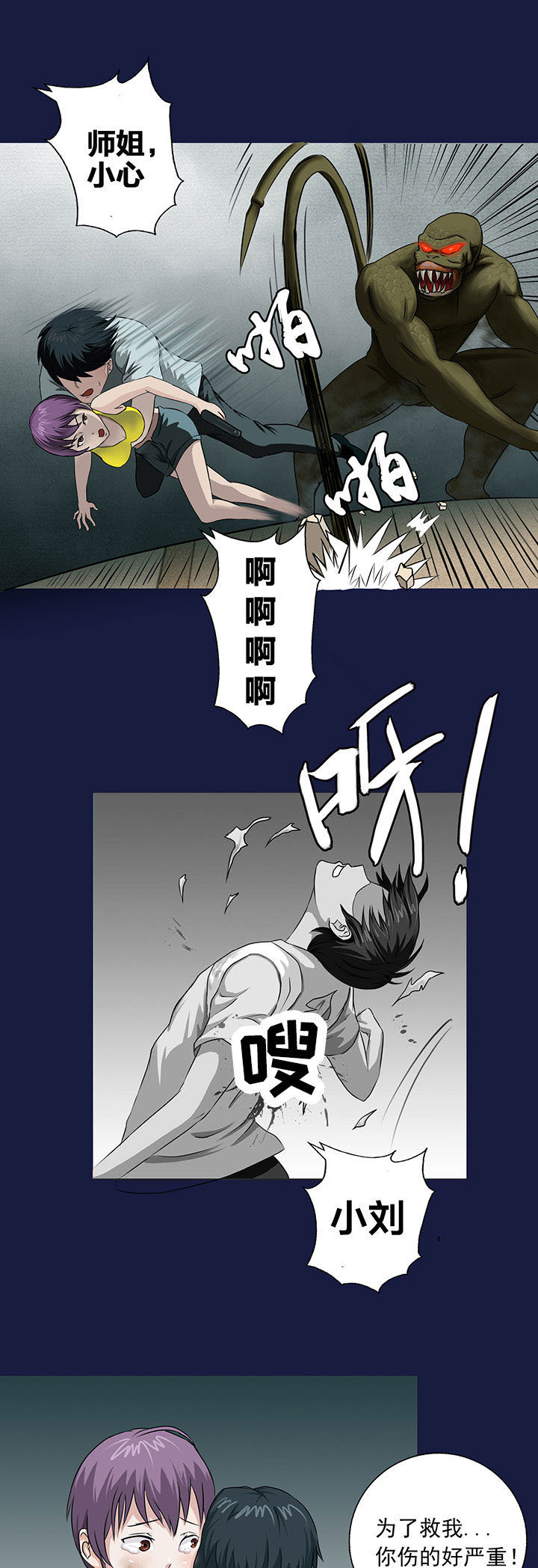 《源生怪种》第14章 第7页