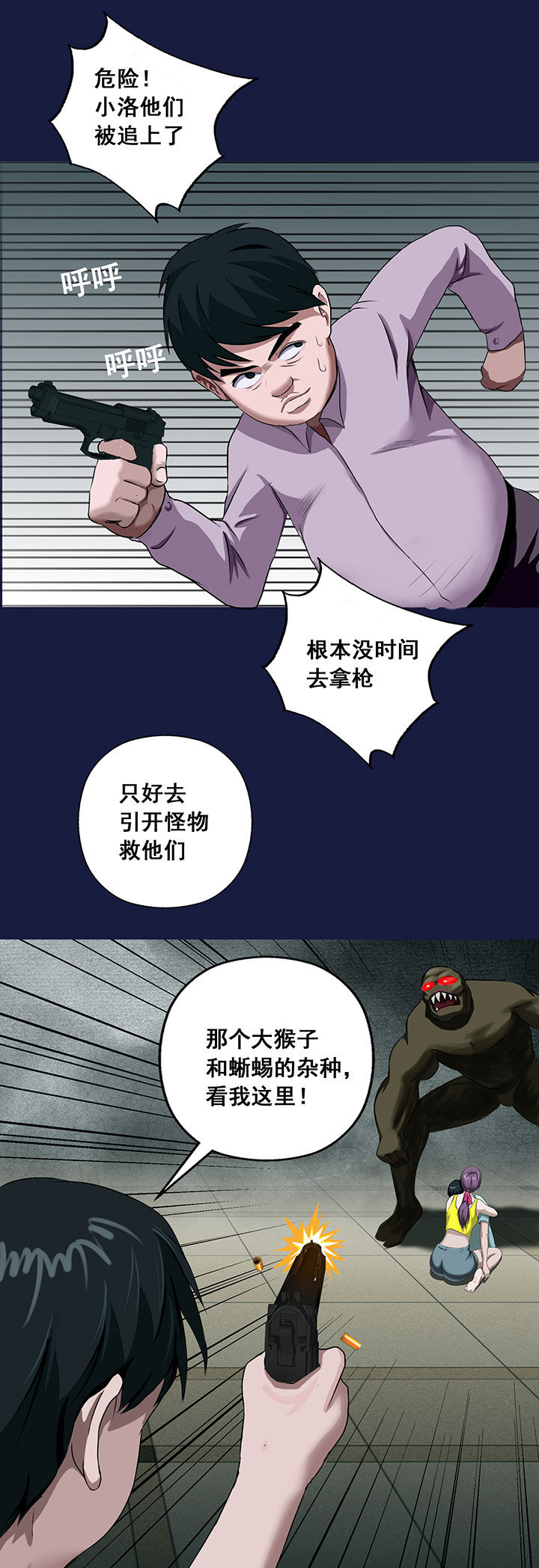 《源生怪种》第14章 第9页