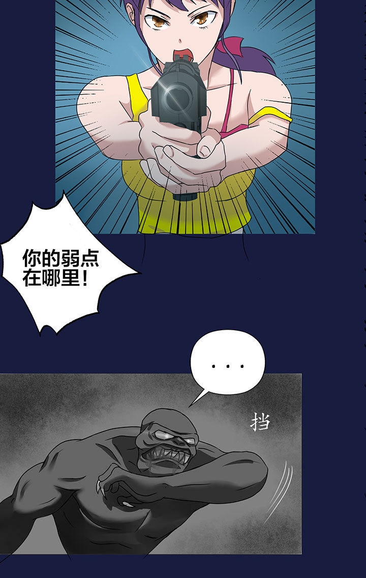 《源生怪种》第15章 第10页