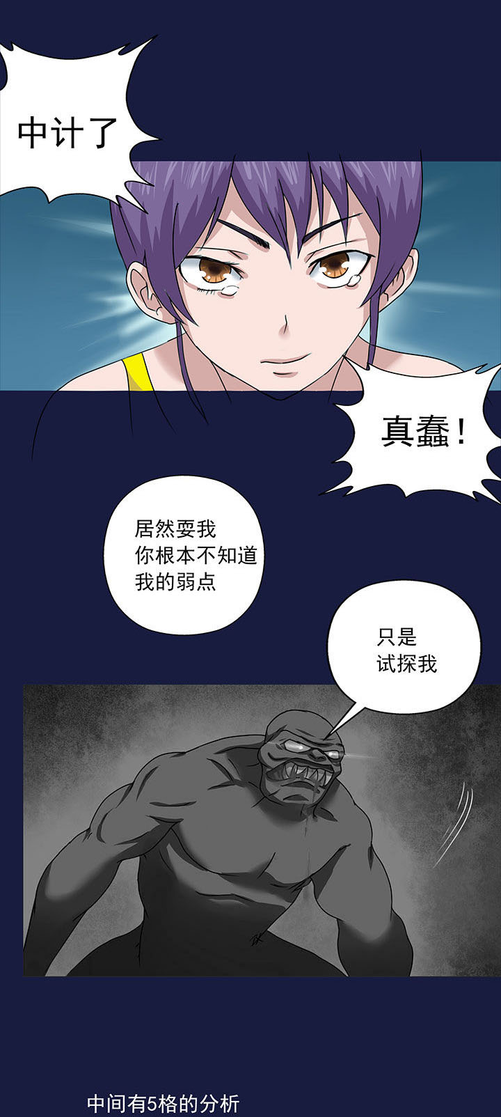 《源生怪种》第15章 第11页