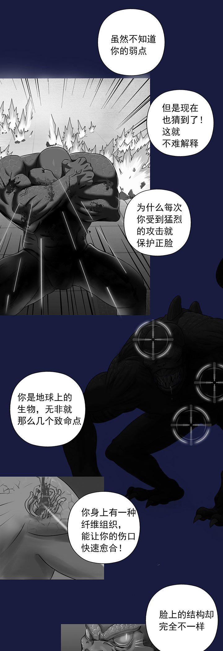 《源生怪种》第15章 第13页