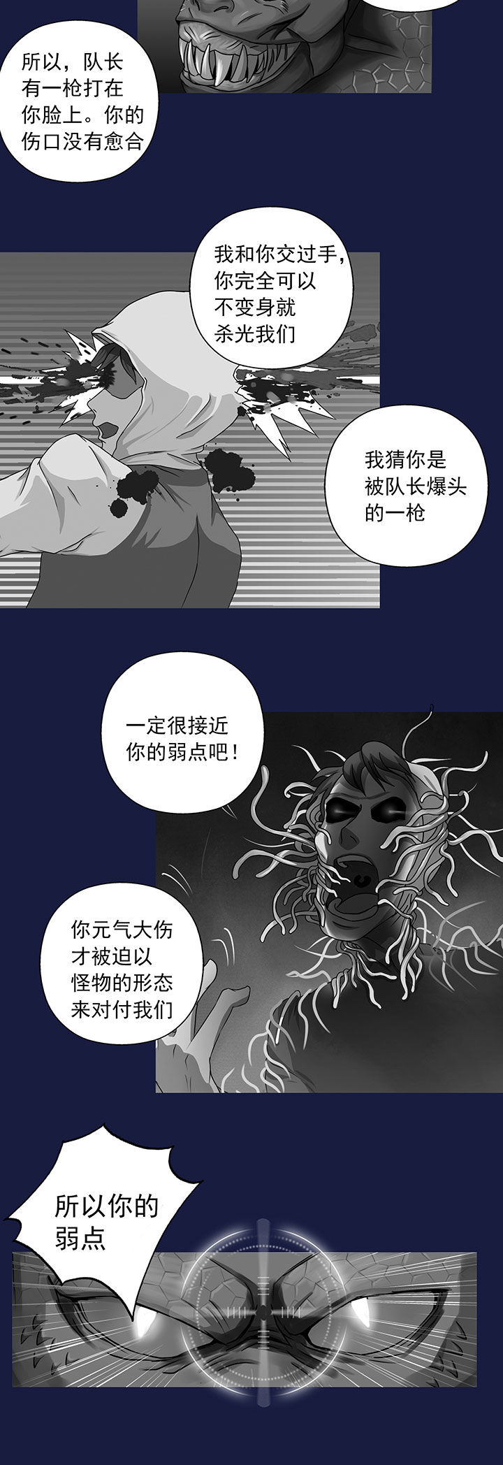 《源生怪种》第15章 第14页