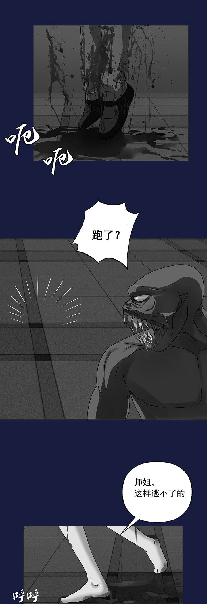 《源生怪种》第15章 第3页