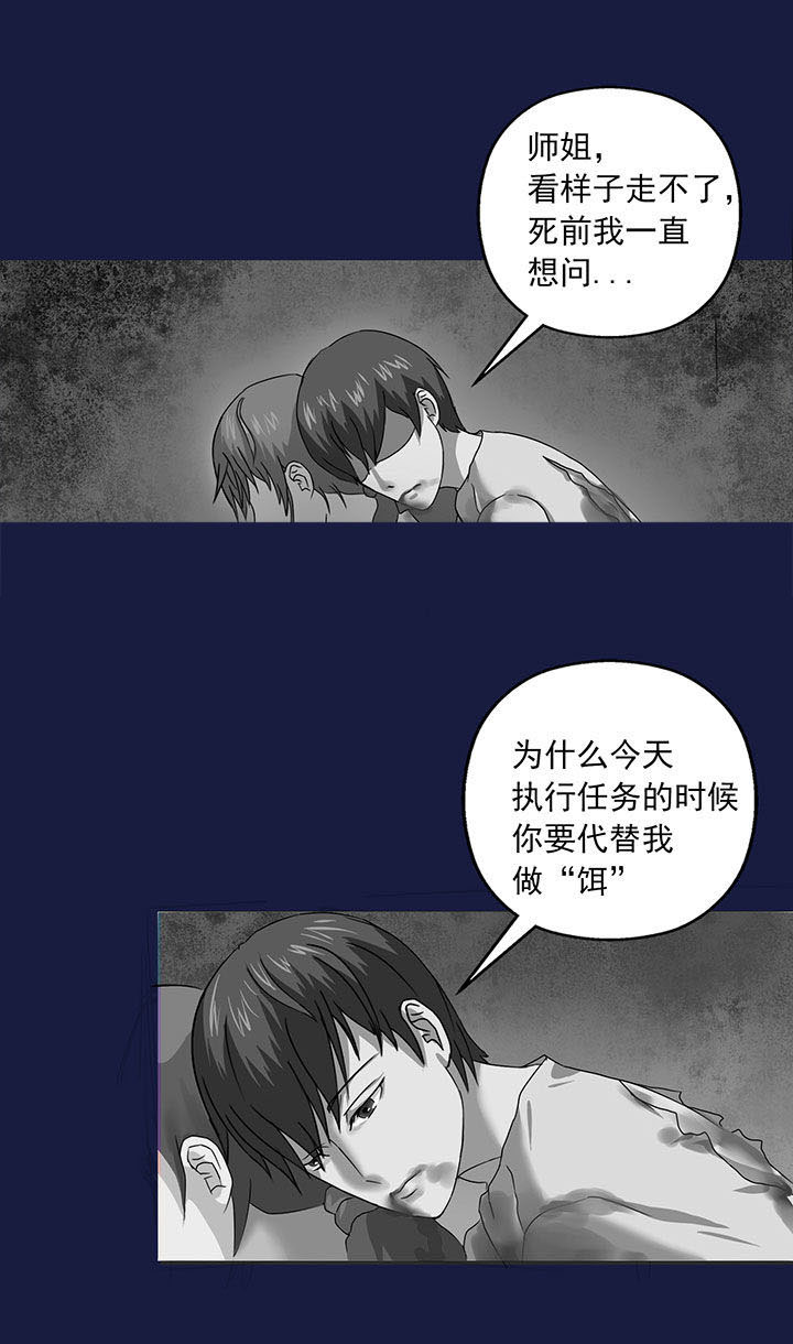 《源生怪种》第15章 第6页