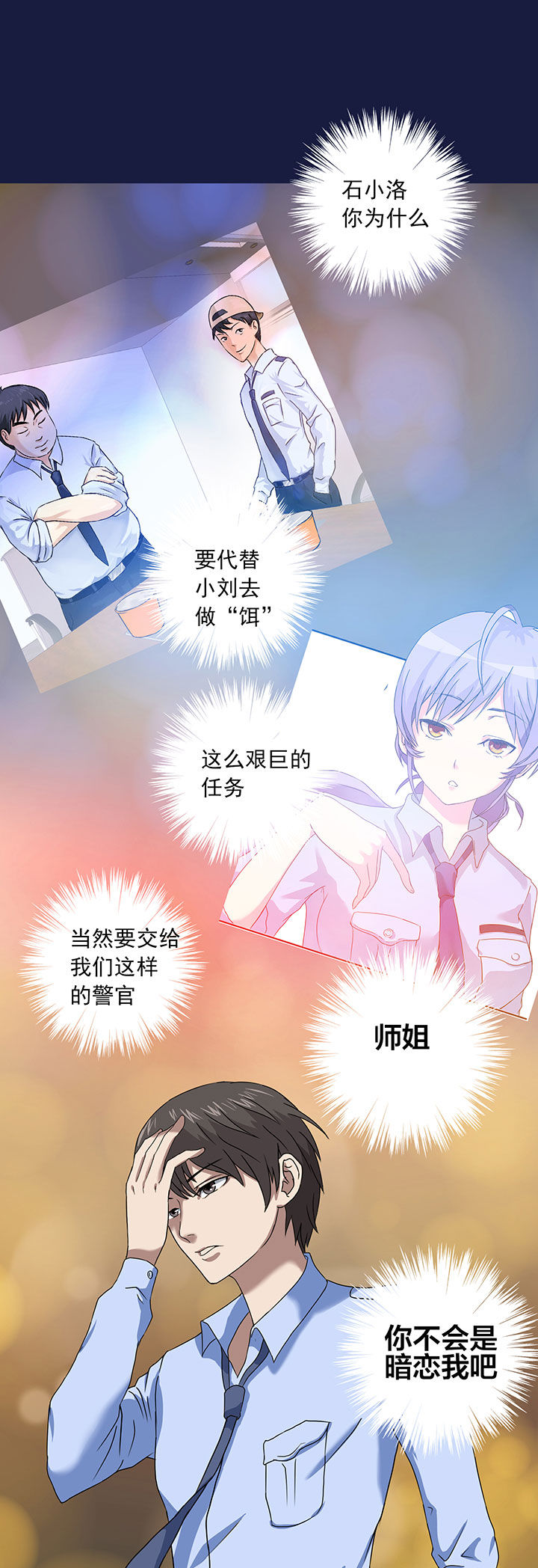 《源生怪种》第15章 第7页