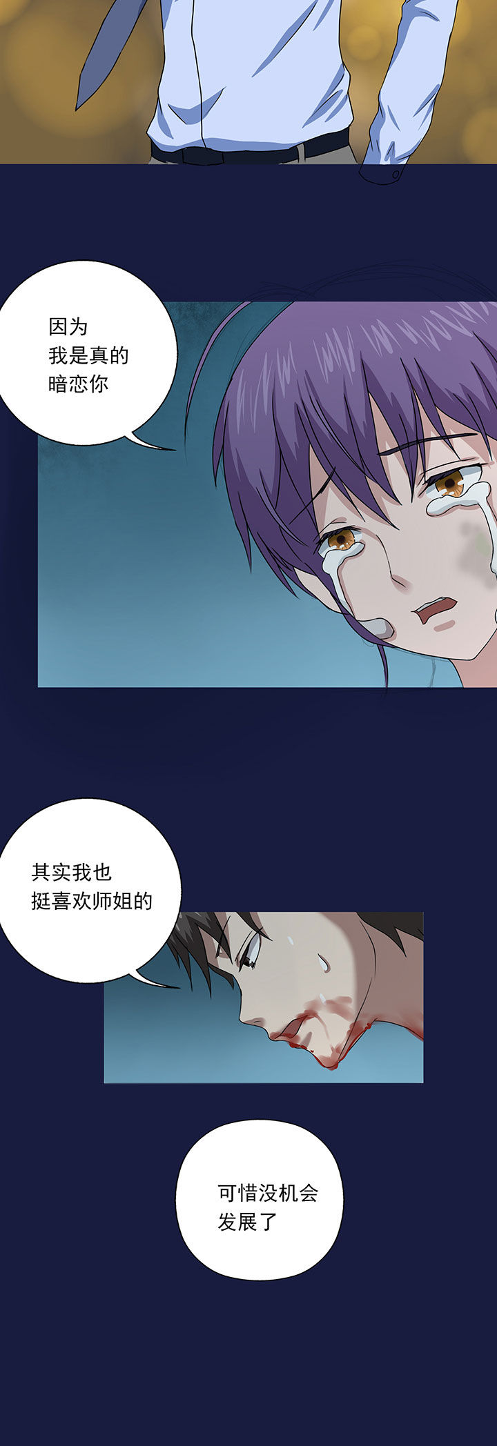 《源生怪种》第15章 第8页