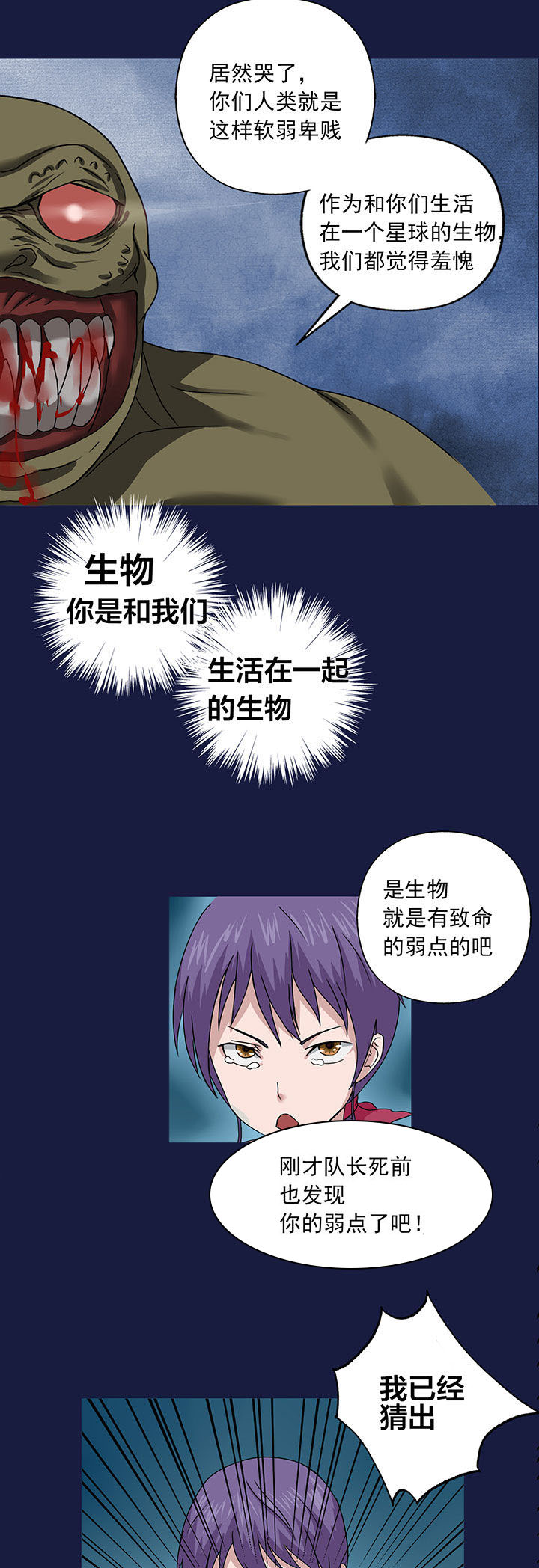 《源生怪种》第15章 第9页