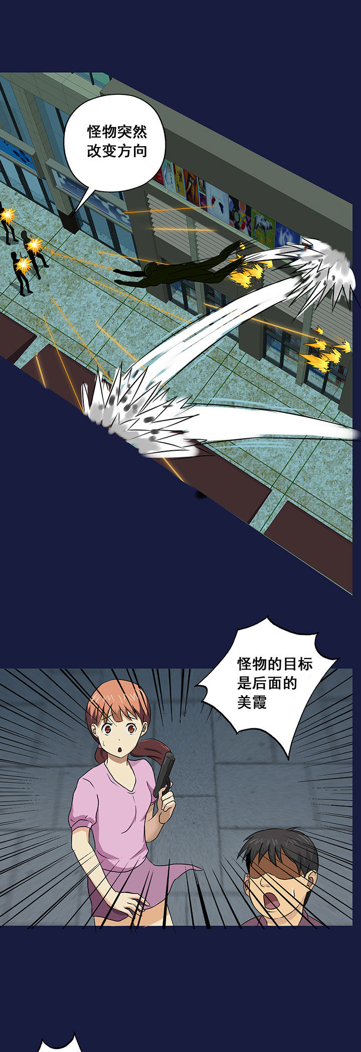 《源生怪种》第12章 第11页
