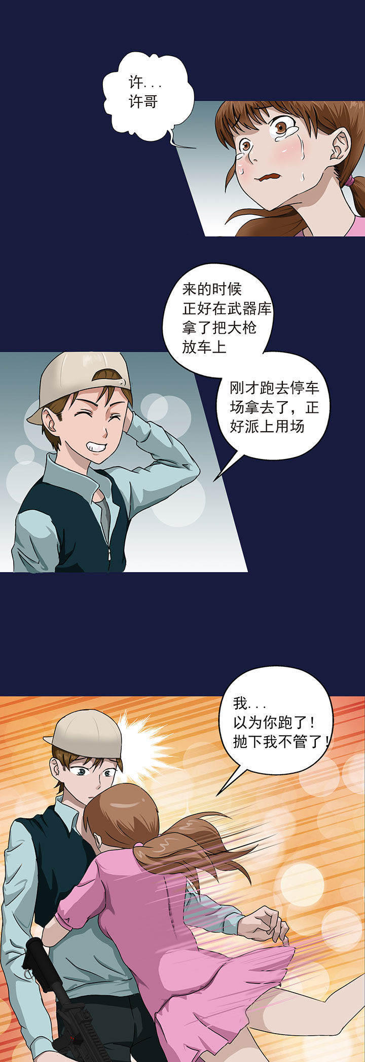 《源生怪种》第12章 第5页