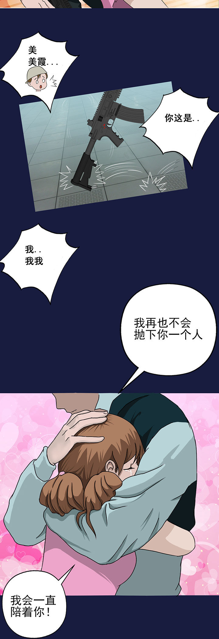 《源生怪种》第12章 第6页