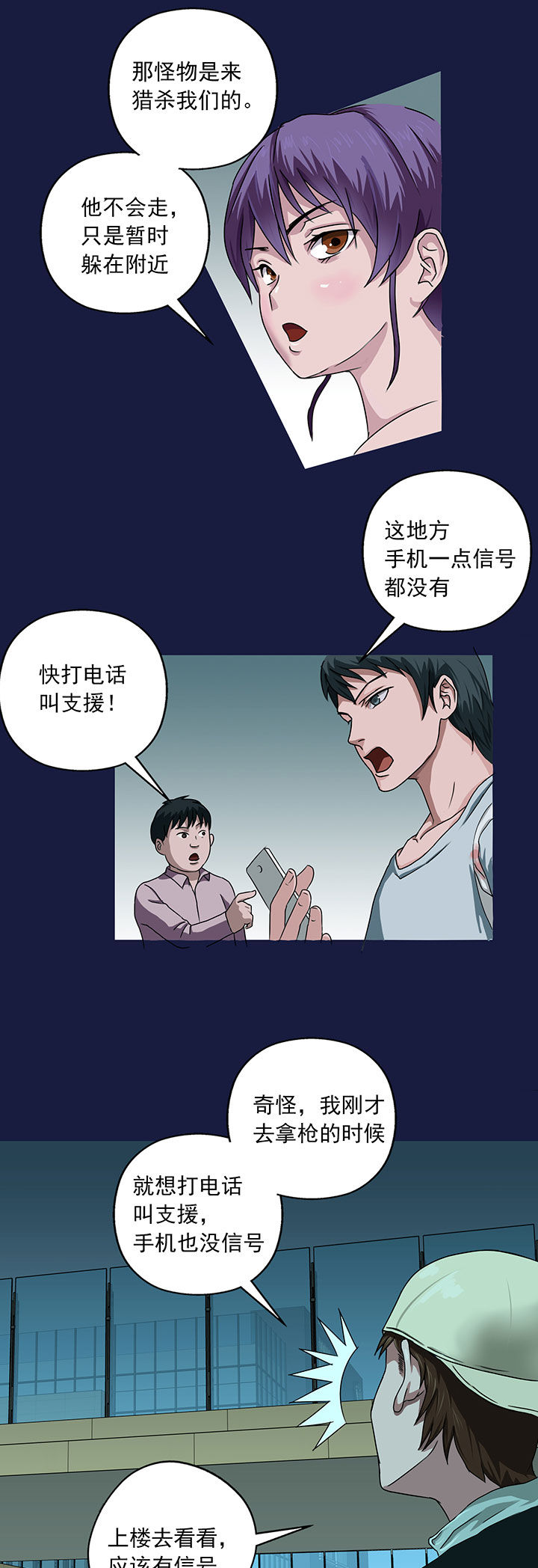 《源生怪种》第12章 第7页