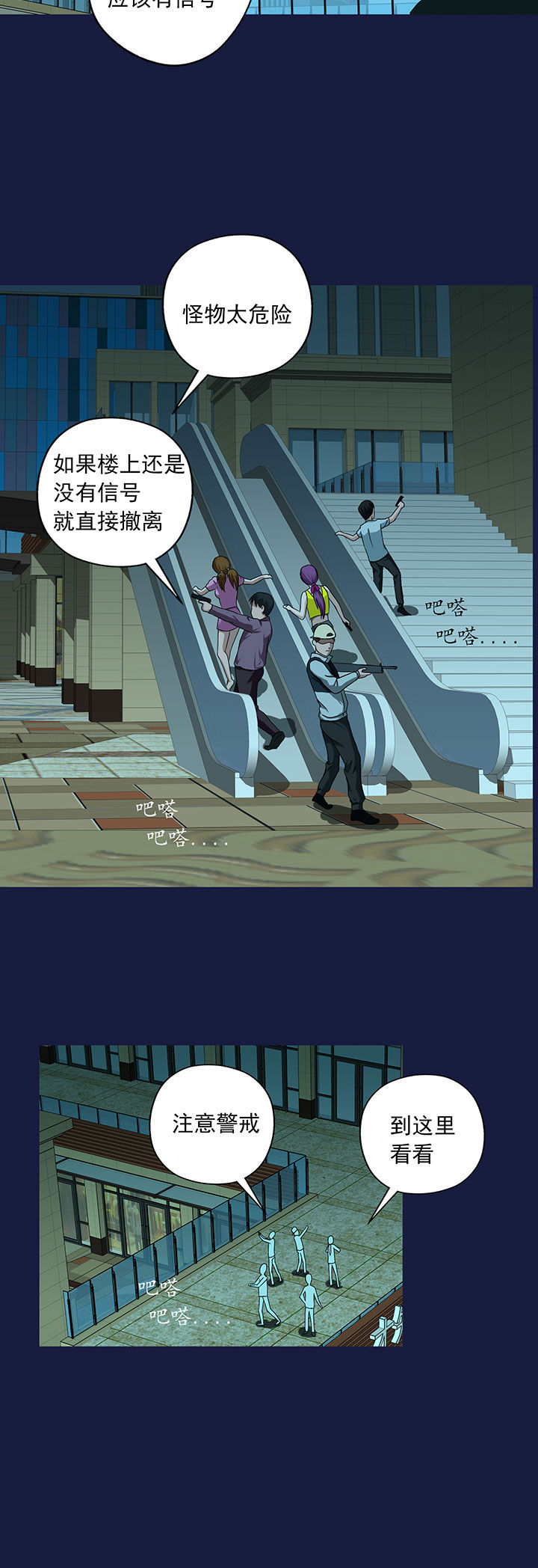 《源生怪种》第12章 第8页