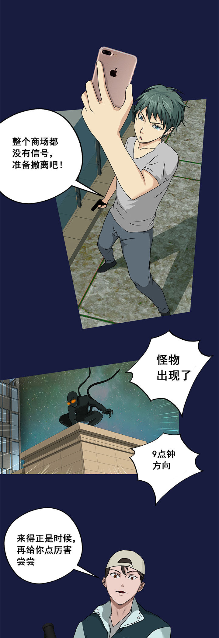《源生怪种》第12章 第9页