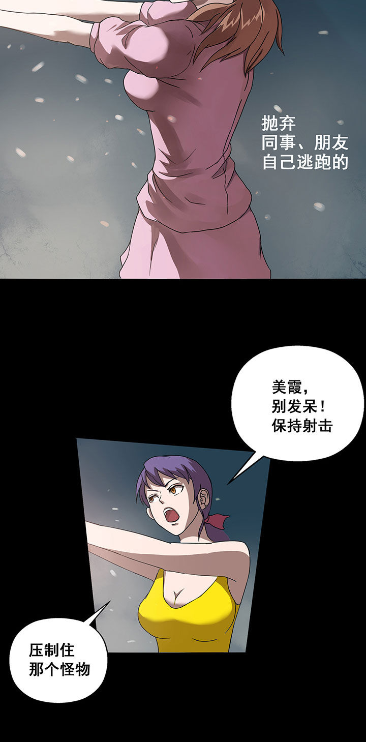 《源生怪种》第11章 第2页