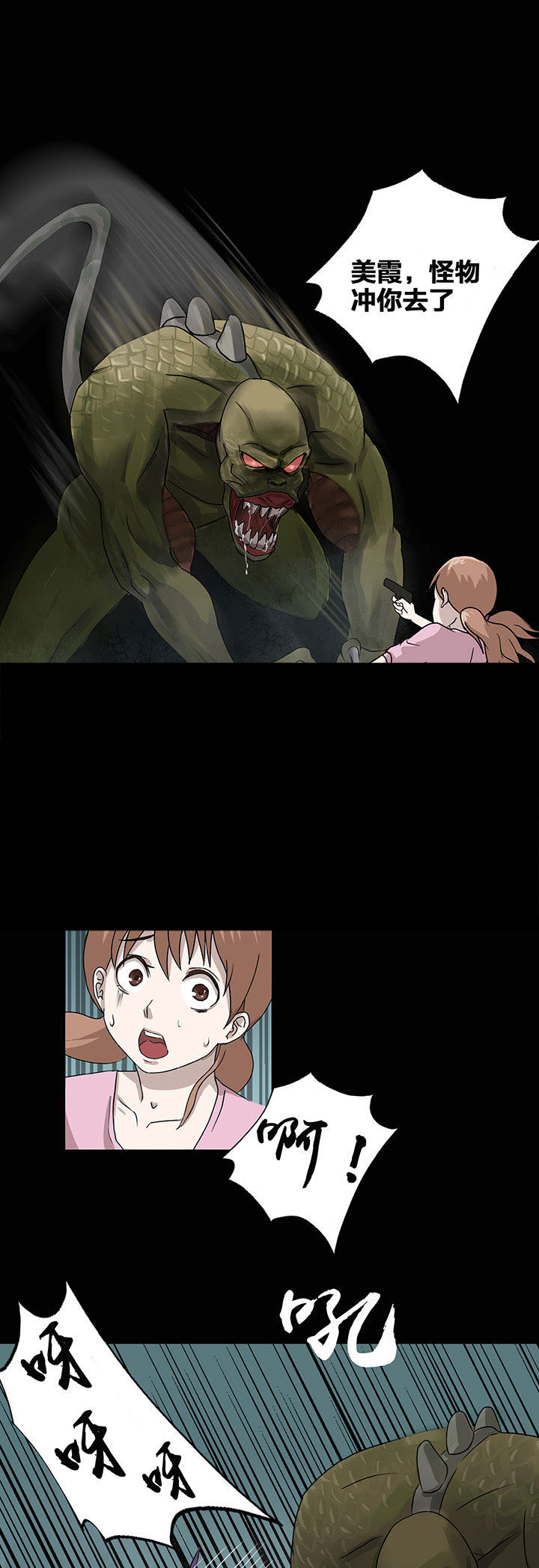 《源生怪种》第11章 第3页