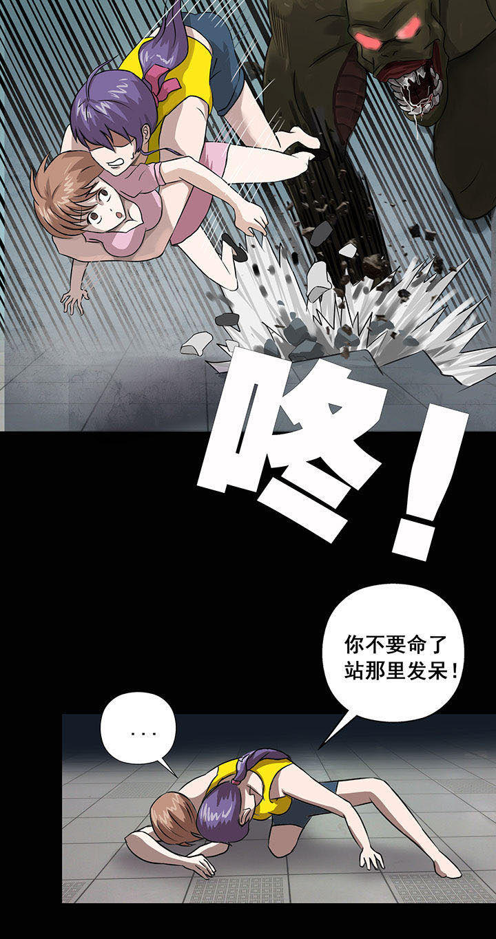 《源生怪种》第11章 第4页